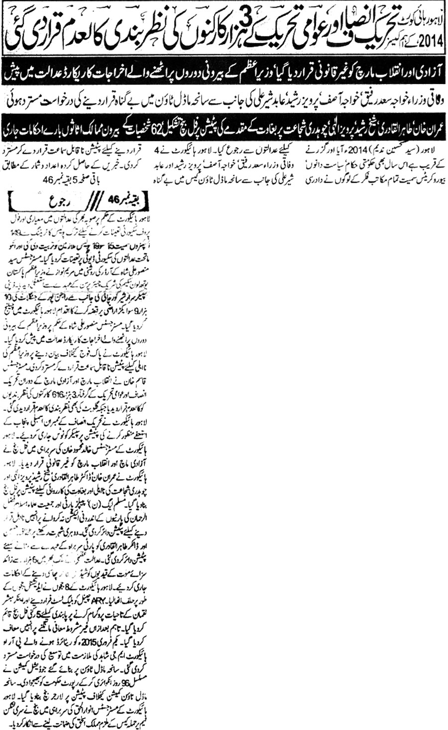 تحریک منہاج القرآن Minhaj-ul-Quran  Print Media Coverage پرنٹ میڈیا کوریج Daily-Khabrain-Page-8
